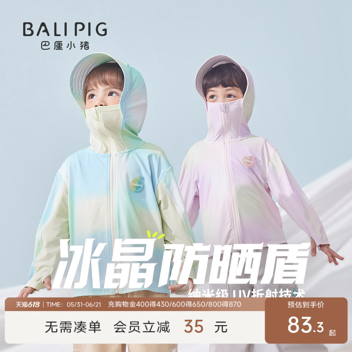 儿童防晒服UPF100+男童夏季中大童长袖女童防紫外线宝宝薄款外套