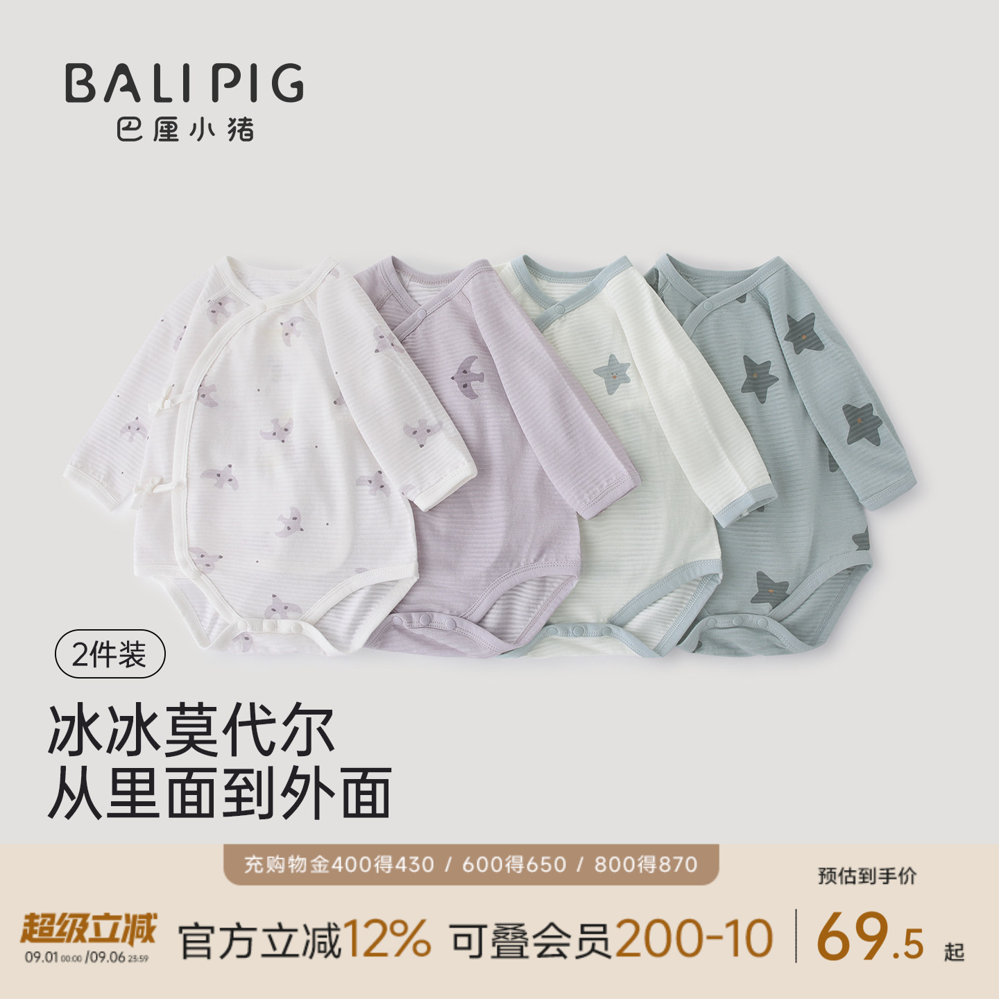 巴厘小猪新生儿连体衣四季2件装图片