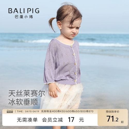 巴厘小猪女宝宝夏季薄款开衫上衣