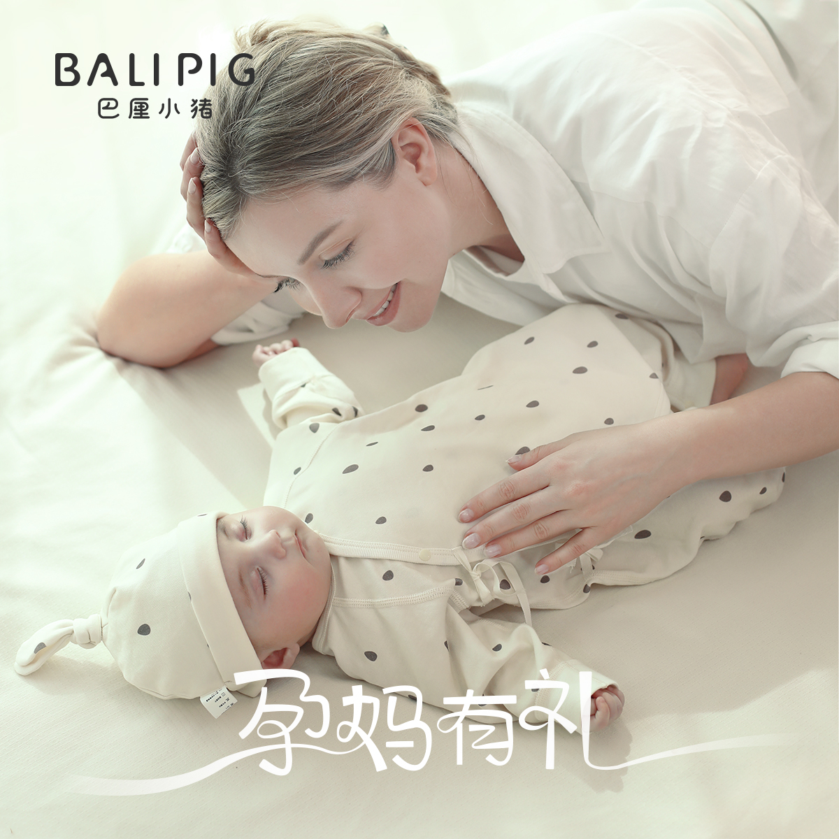 孕妈有礼-巴厘小猪新生儿连体衣