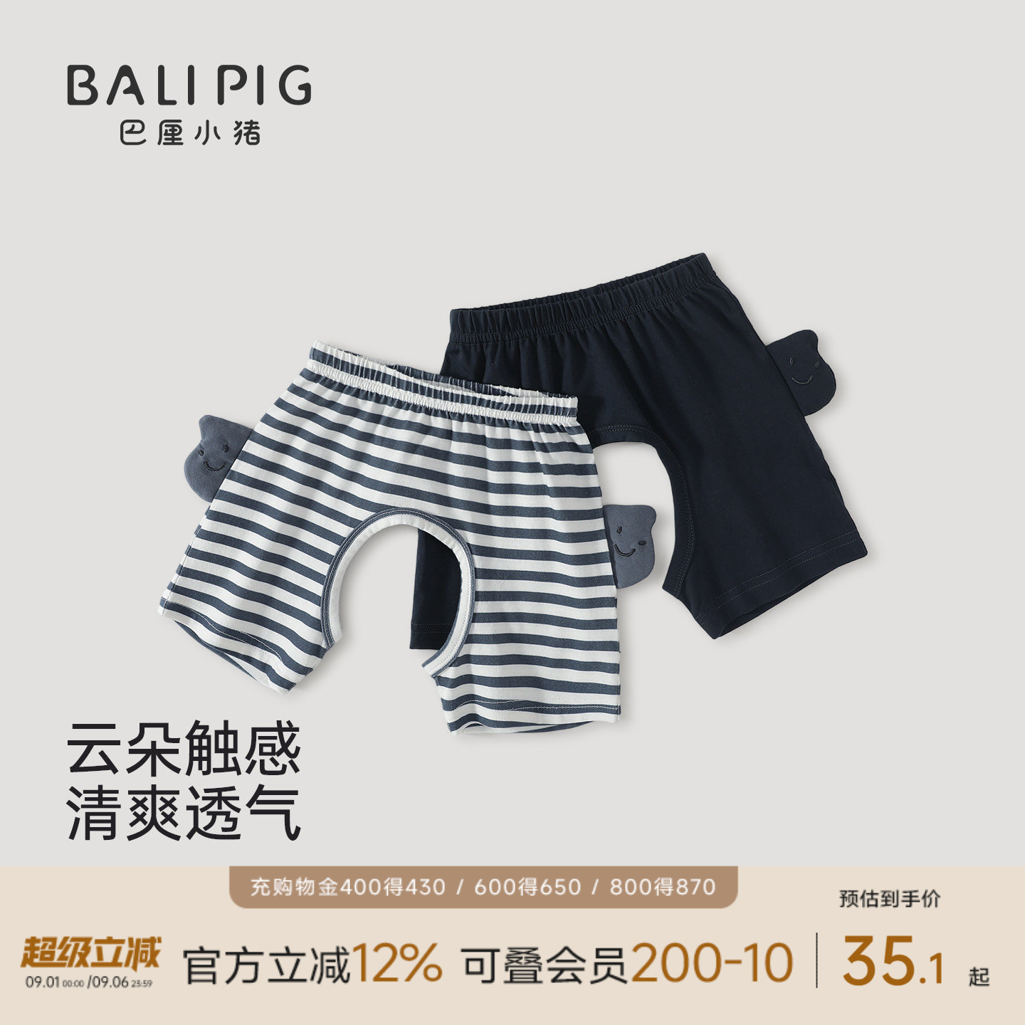 巴厘小猪宝宝开档短裤夏季薄款图片