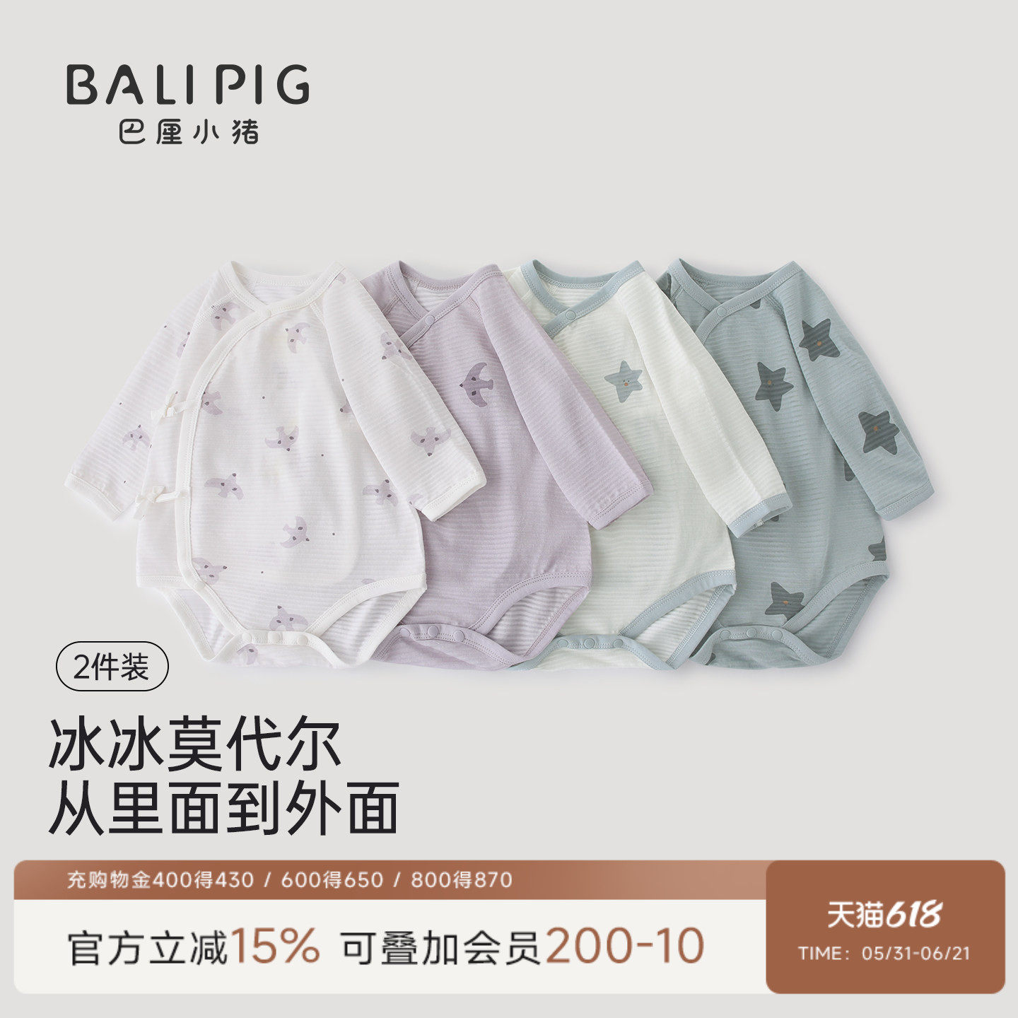 婴儿包屁衣夏季新生儿衣服莫代尔棉哈衣薄款长袖宝宝连体衣 2件装
