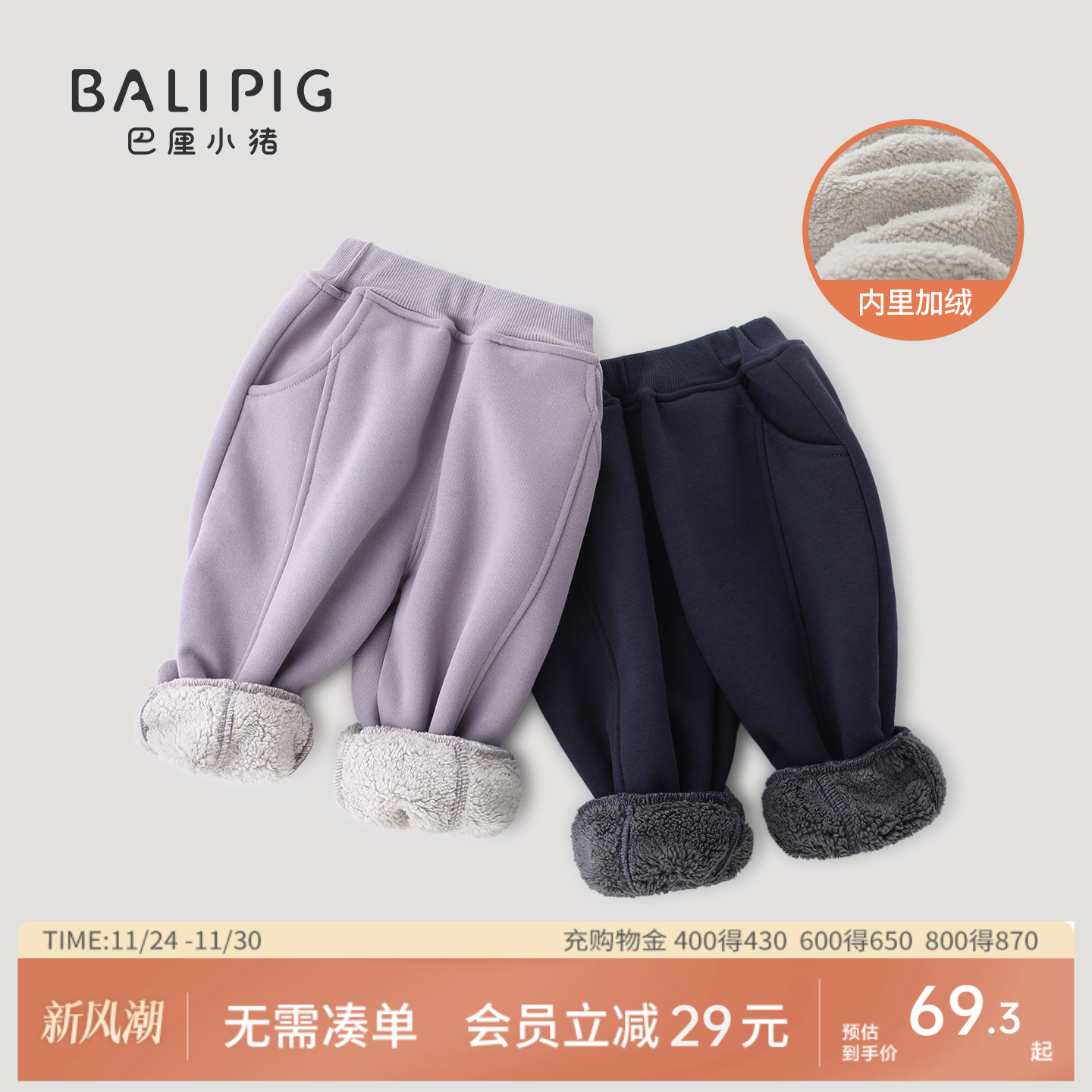 巴厘小猪宝宝长裤秋冬羊羔绒裤子