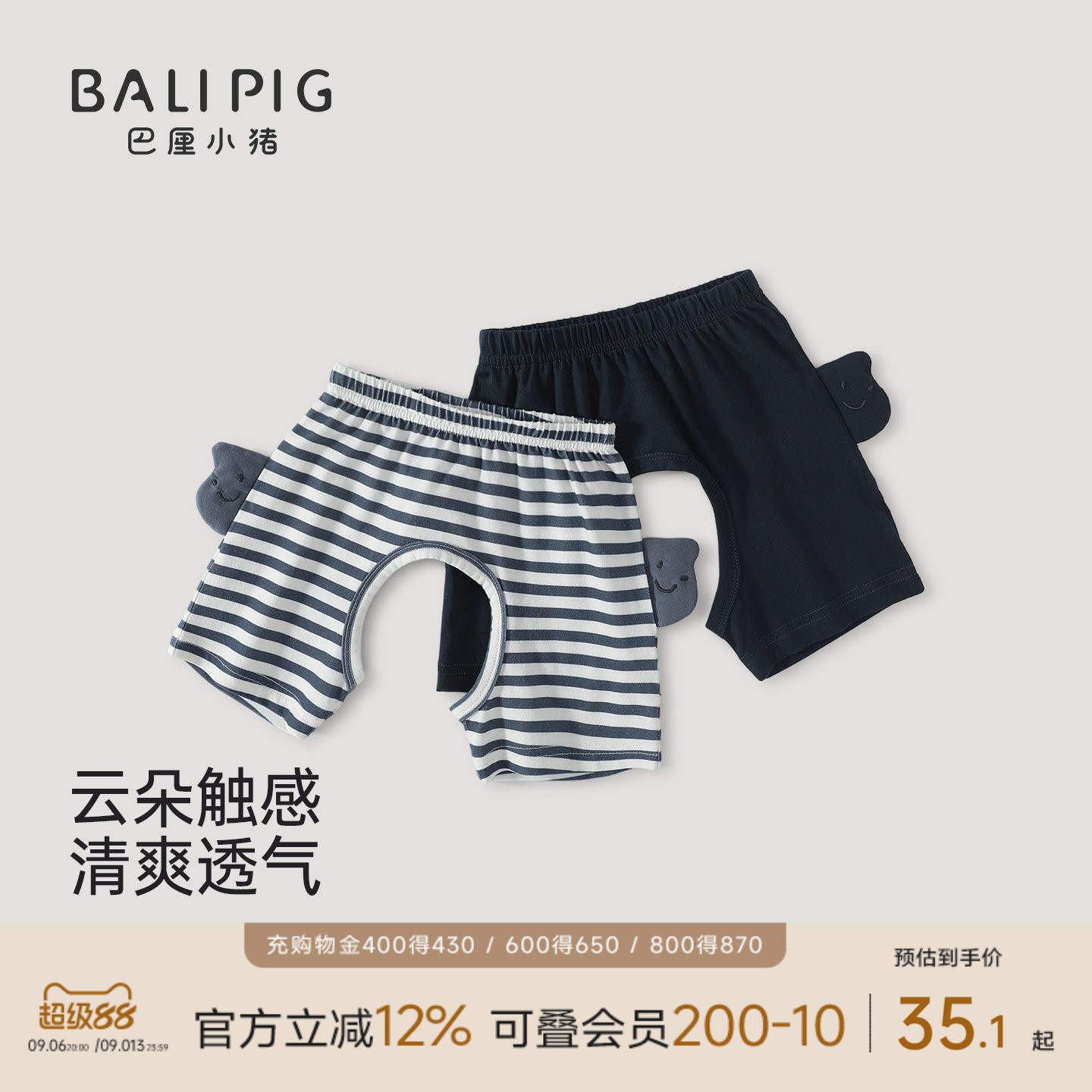 巴厘小猪宝宝开档短裤夏季薄款图片