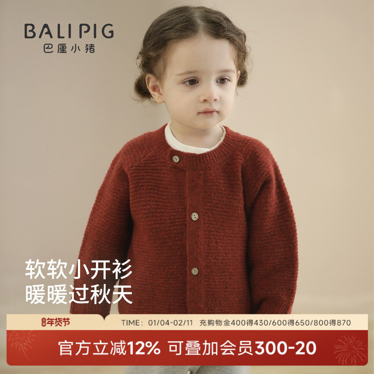 宝宝毛衣秋冬儿童针织开衫男童红色喜庆新年服上衣外出服女童外套,童装/婴儿装/亲子装,毛衣/针织衫,淘宝优惠券,粉丝福利购,淘宝优惠卷
