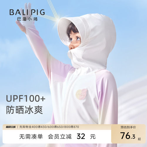 巴厘小猪亲子装防晒衣UPF100+