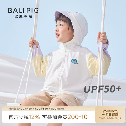 巴厘小猪夏季儿童防晒服UPF50+