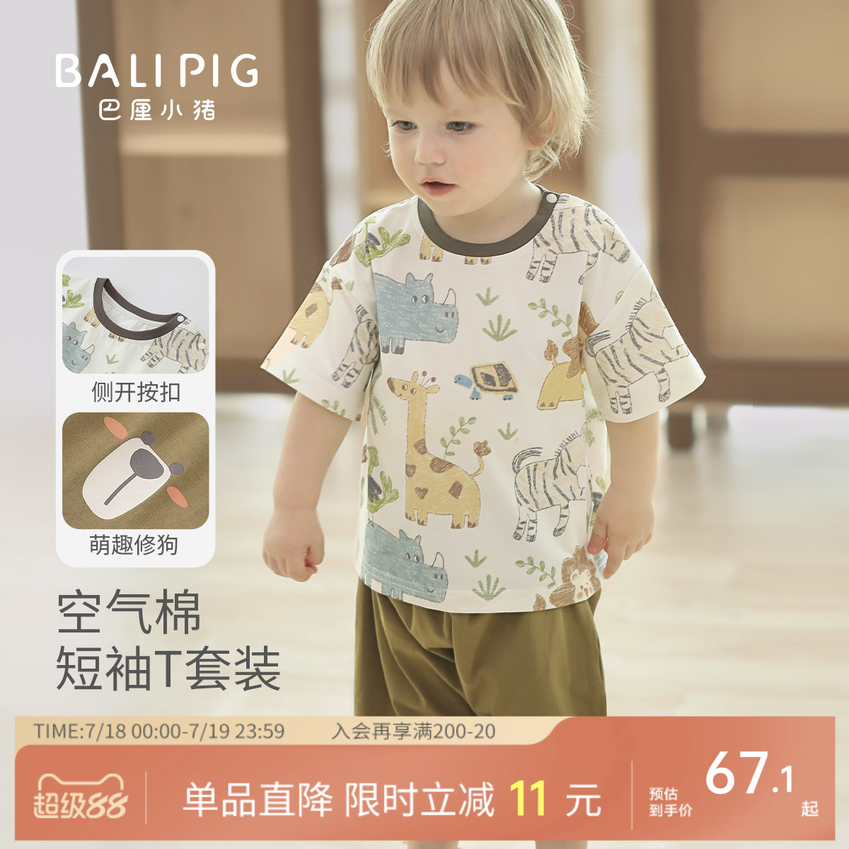 巴厘小猪宝宝夏季短袖休闲两件套