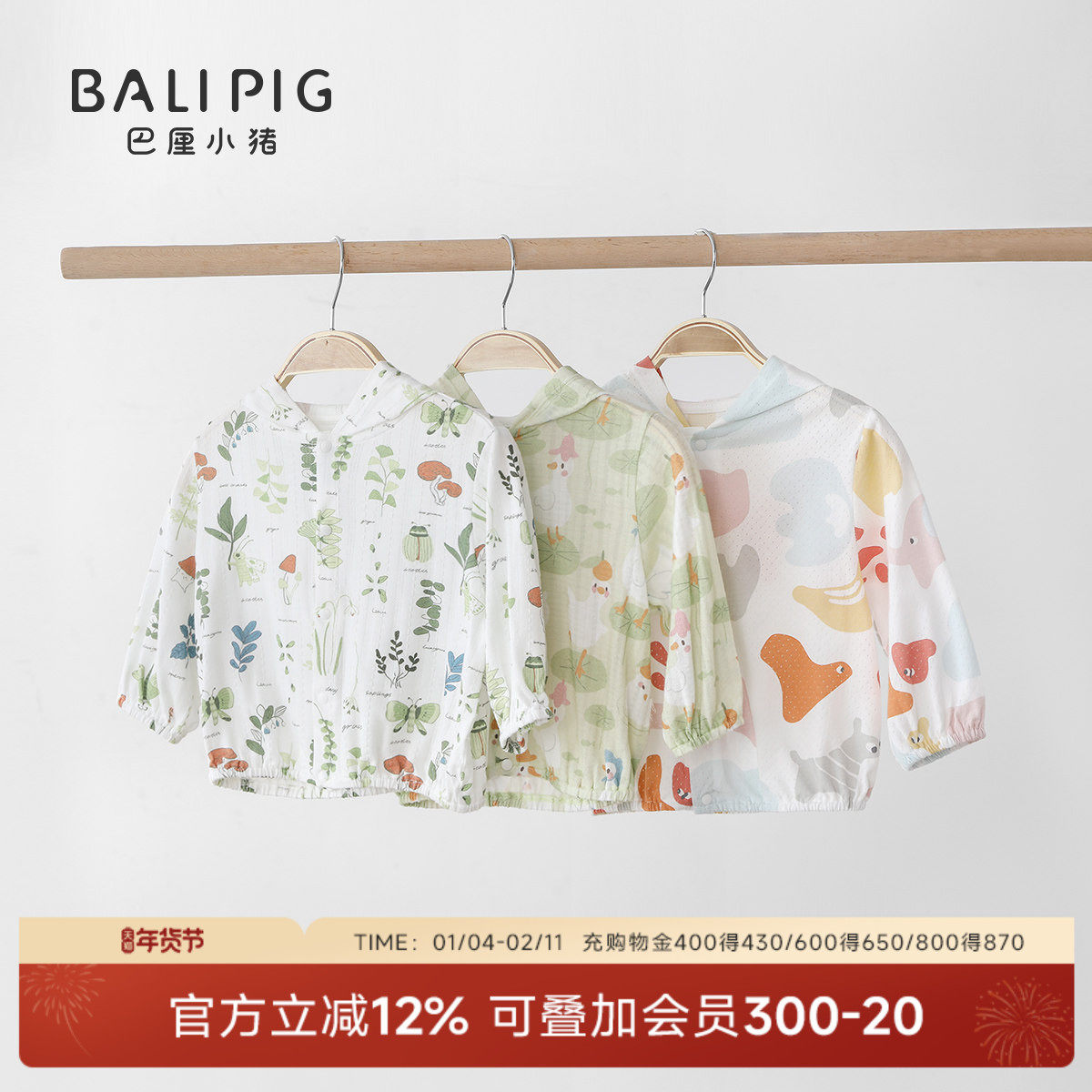 巴厘小猪防晒衣婴儿衣服夏季长袖男童上衣夏天女童开衫宝宝薄外套,童装/婴儿装/亲子装,儿童皮肤衣/防晒衣,淘宝优惠券,粉丝福利购,淘宝优惠卷