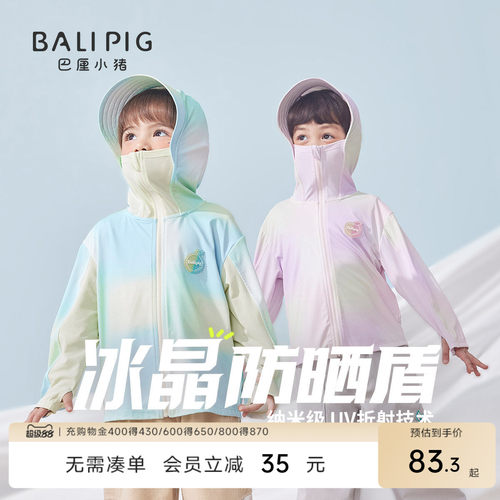 巴厘小猪夏季儿童长袖外套