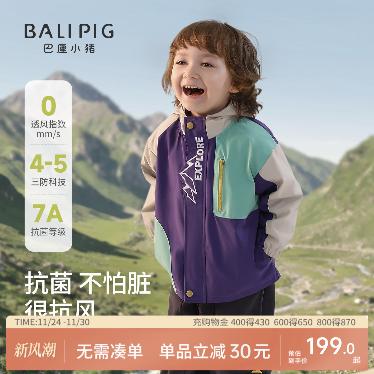 巴厘小猪三防儿童秋冬冲锋外套