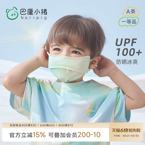 巴厘小猪儿童防晒口罩UPF100+