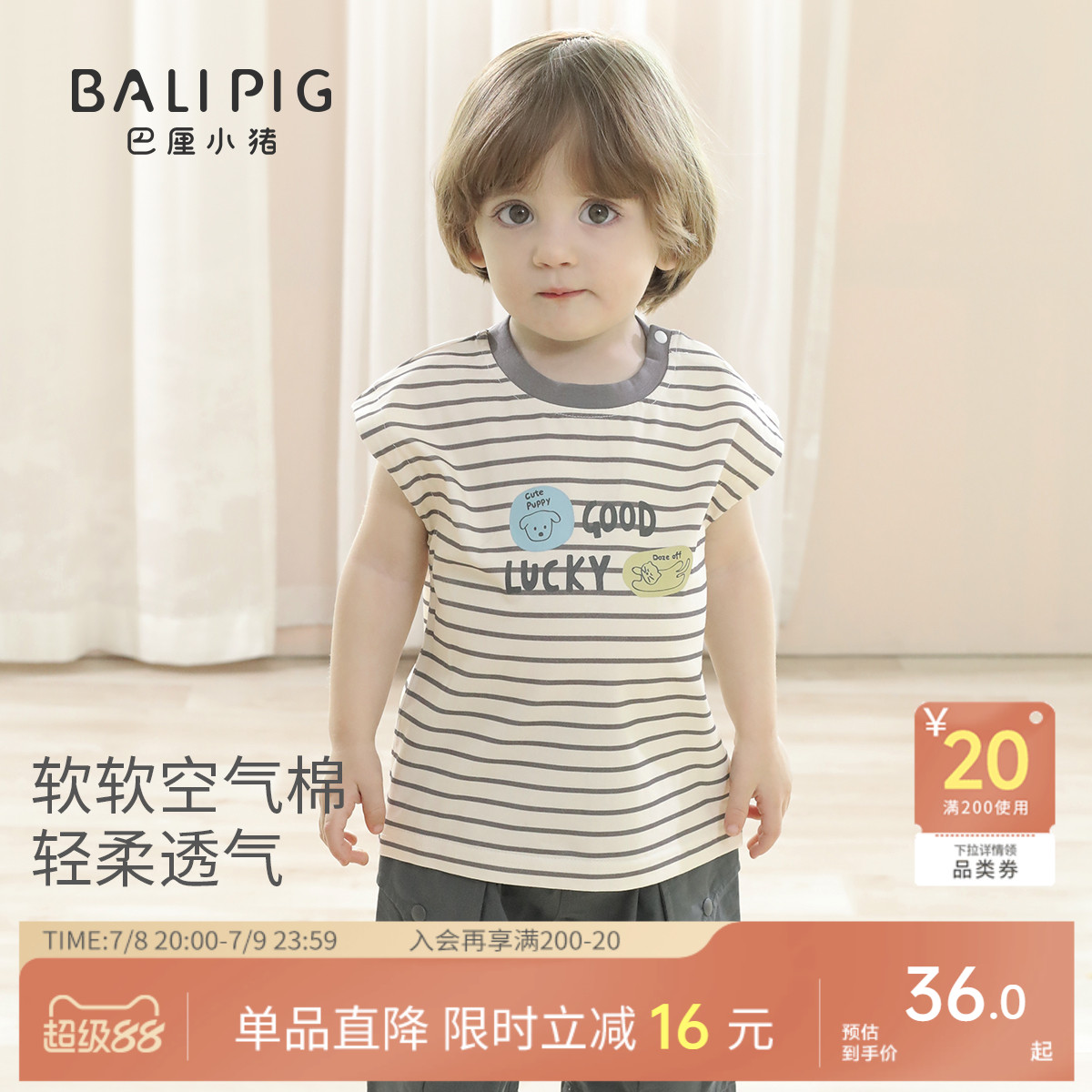 巴厘小猪宝宝夏季薄款条纹背心
