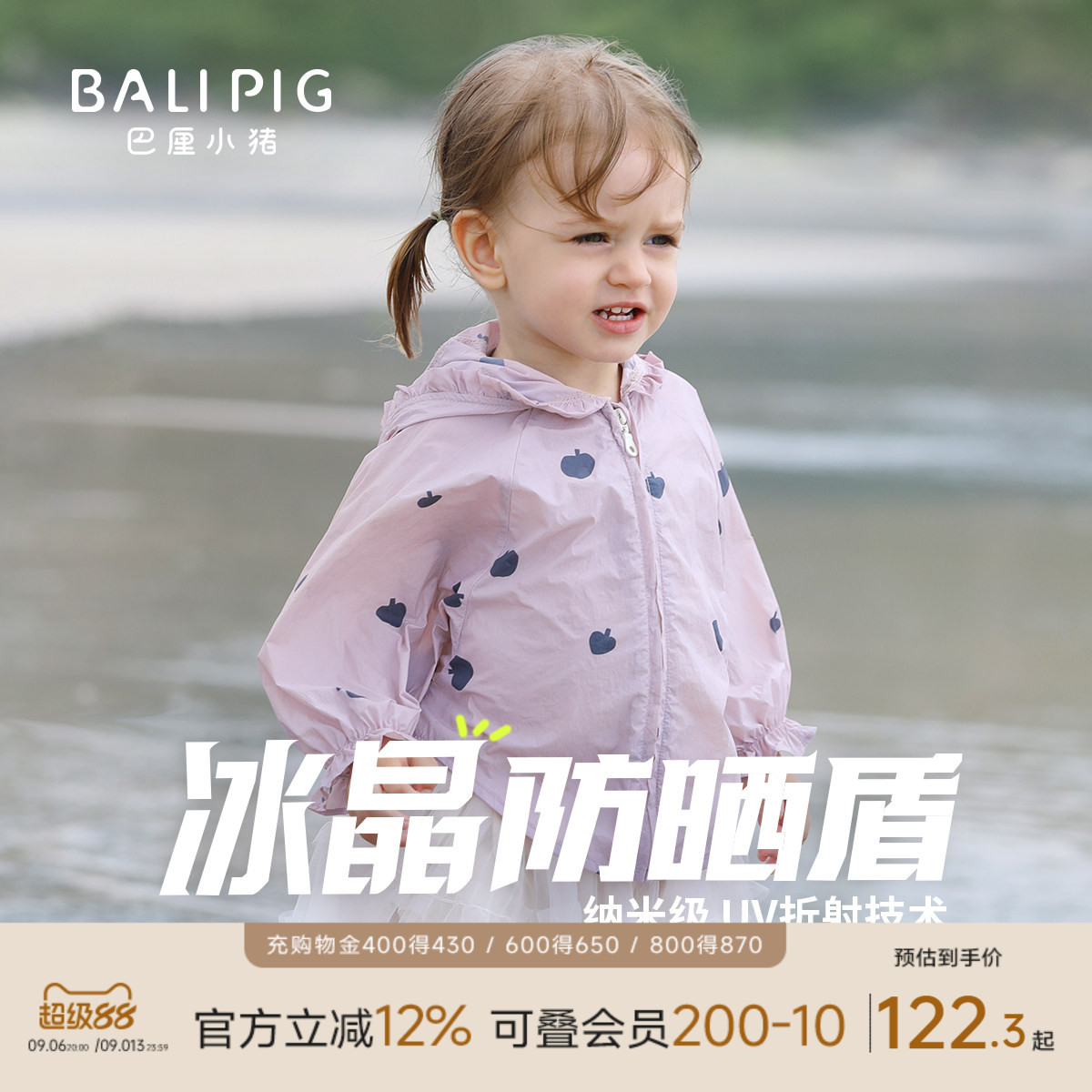 巴厘小猪女宝夏季防晒衣儿童外套图片