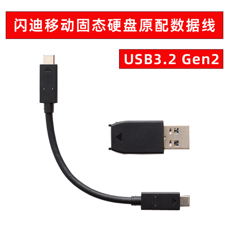 闪迪E61移动固态硬盘原装数据线