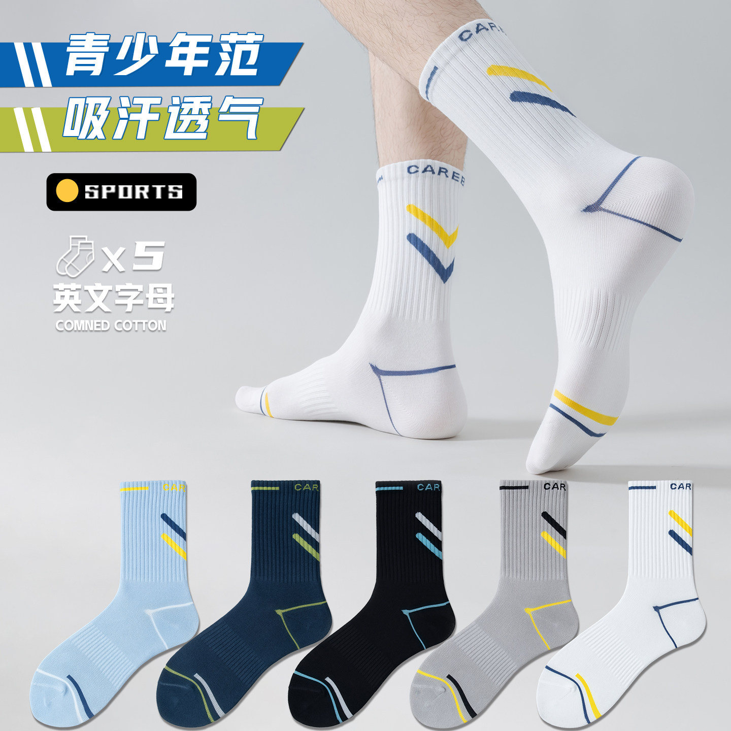 青少年春秋薄款运动长筒篮球潮袜图片