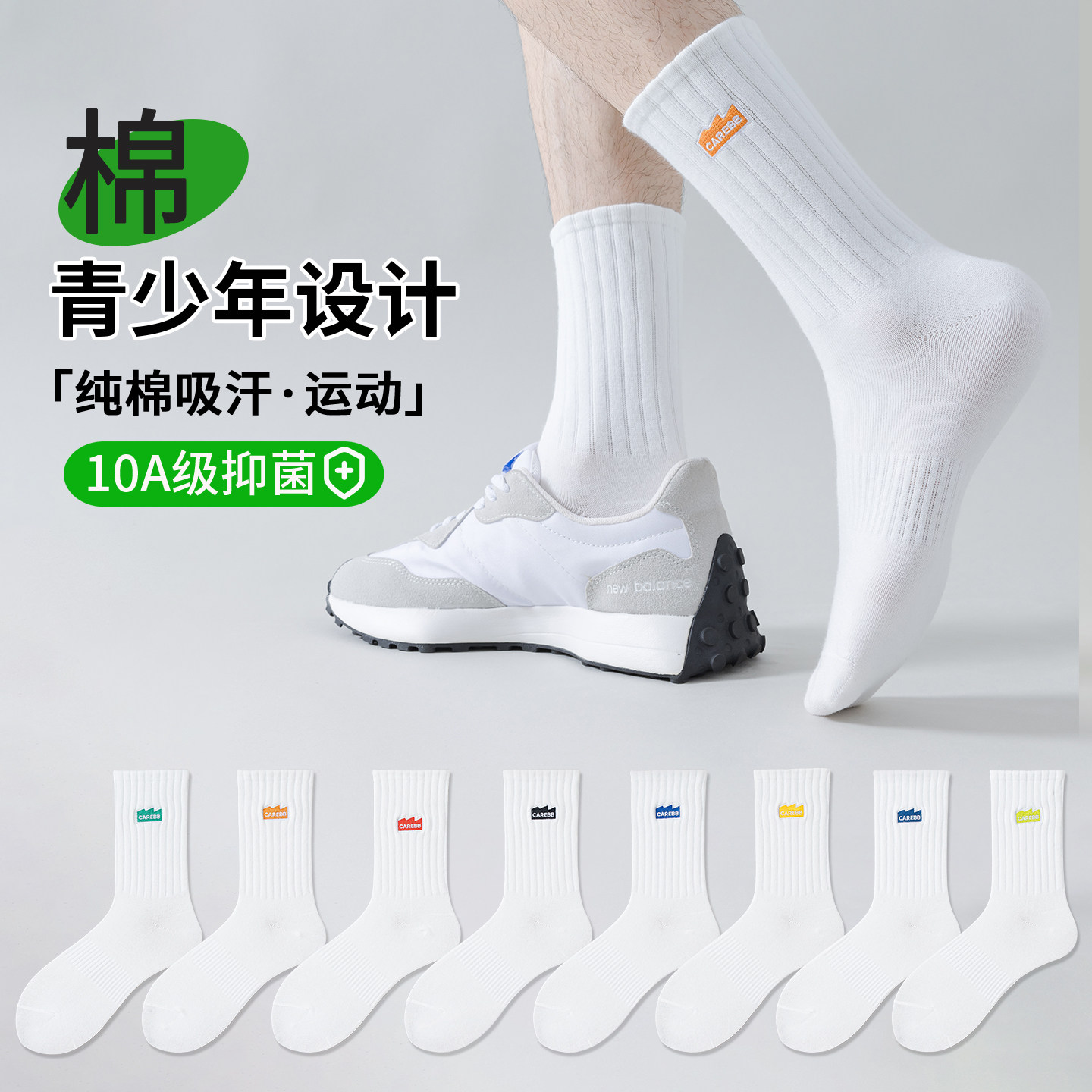 青少年大码运动中筒白袜图片