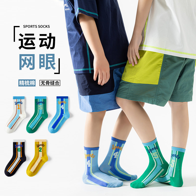 全棉儿童袜子男童春夏季纯棉网眼无骨袜男孩薄款学生运动篮球袜男