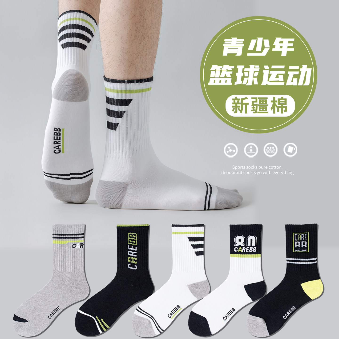 初高中生长筒篮球潮袜大童图片