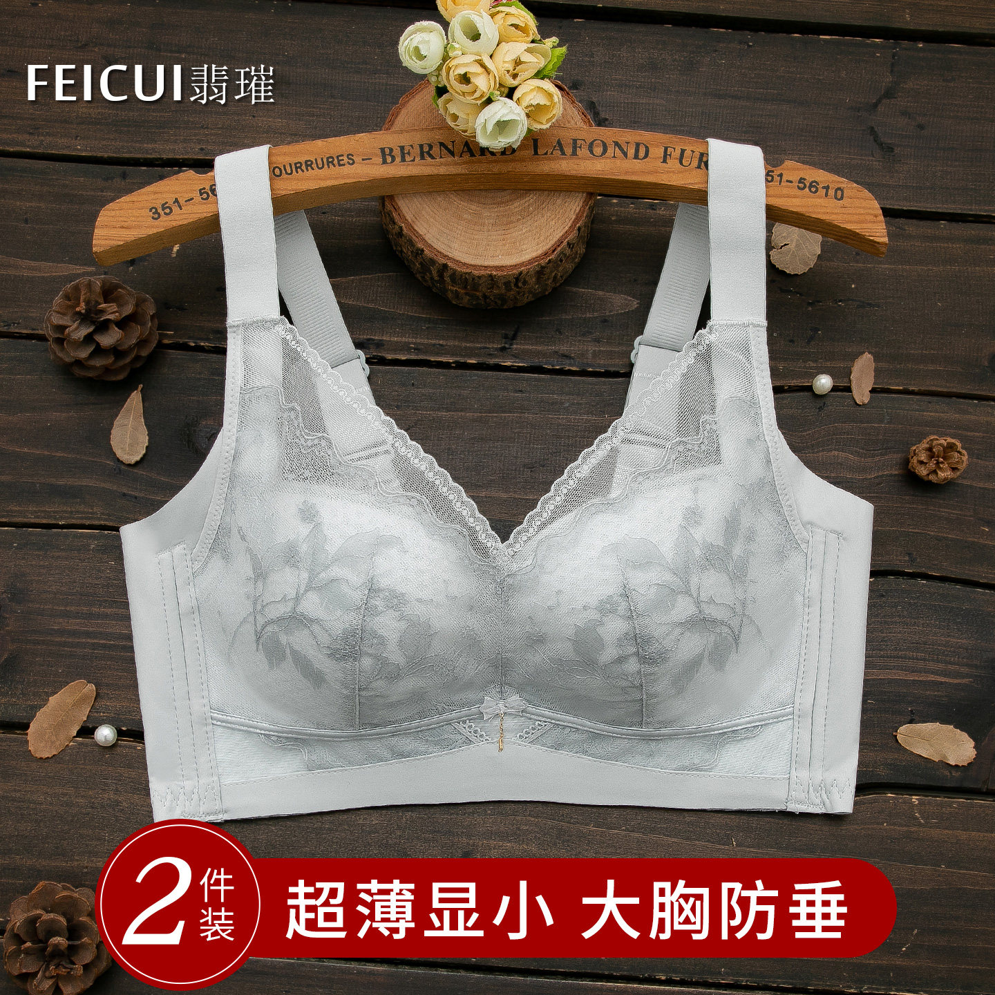 翡璀大码文胸无钢圈性感收副乳夏季超薄款胸罩大胸显小调整内衣女