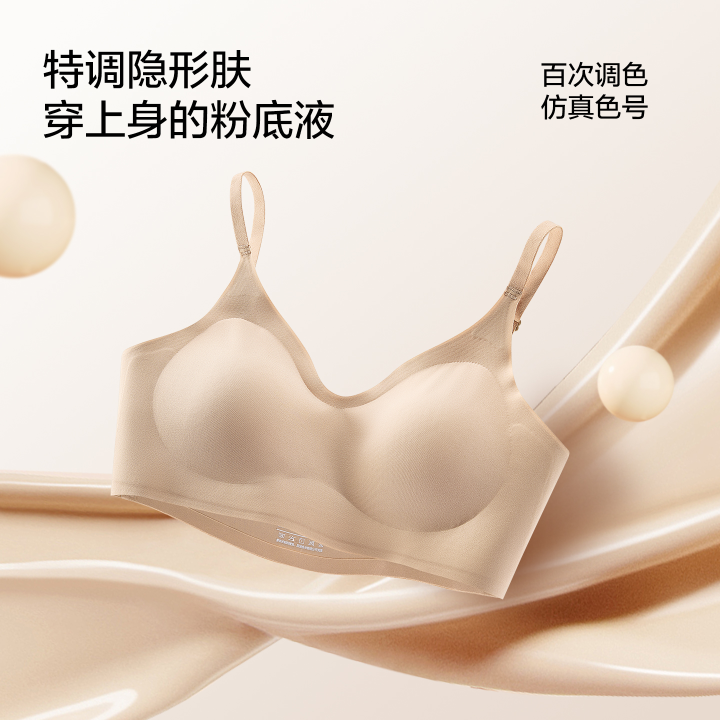 朵可简约时尚无钢圈粉底液文胸女