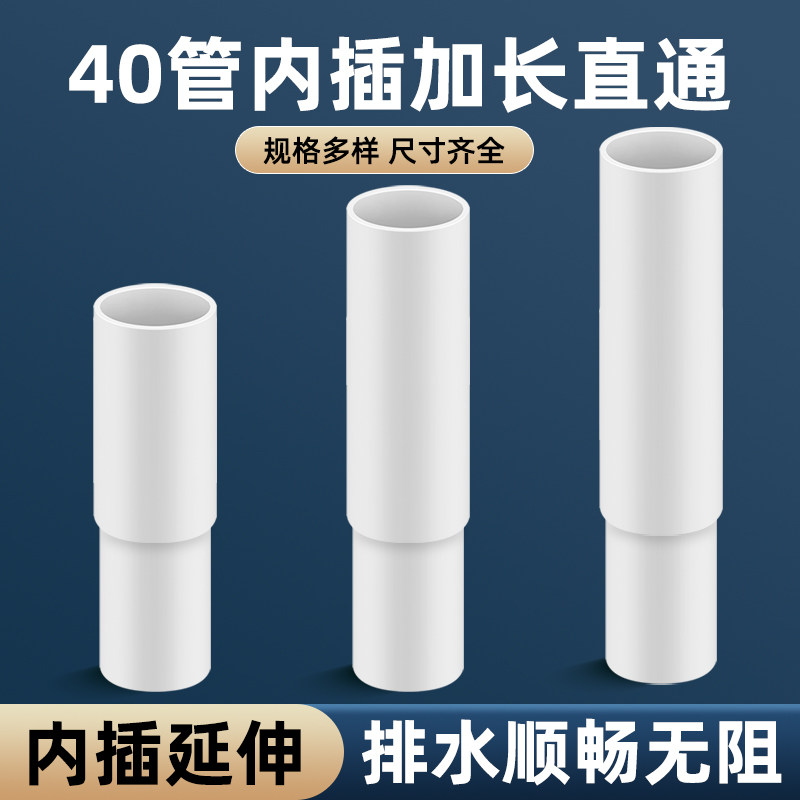 40pvc下水管道内外插直通加高加深地漏断层修复管破损延伸对接头