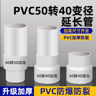 大小头PVC变径直接厨房洗菜盆异径配件50管转40管75管加长延长管