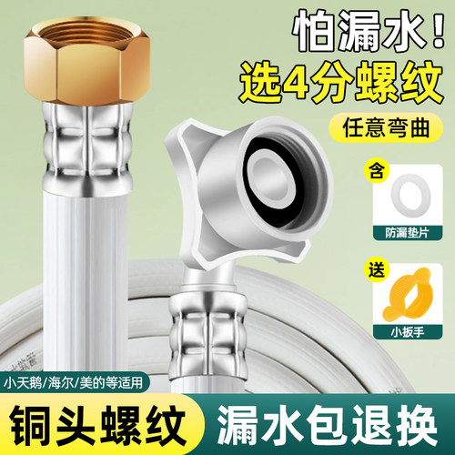 特路洗衣机进水管螺纹连接更牢固