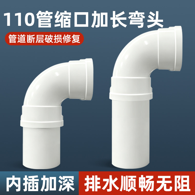 110PVC管内外插加长延长弯头缩口延伸器管道地漏断层专用排污接头图片