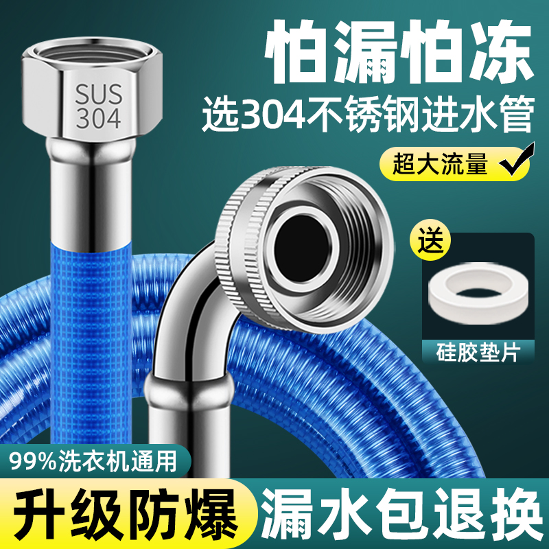 适用西门子全自动波轮滚筒洗衣机进水管不锈钢防爆加长管上水软管