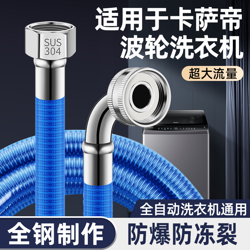 适用卡萨帝滚筒波轮全自动家用洗衣机进水管通用加长管上水延长管