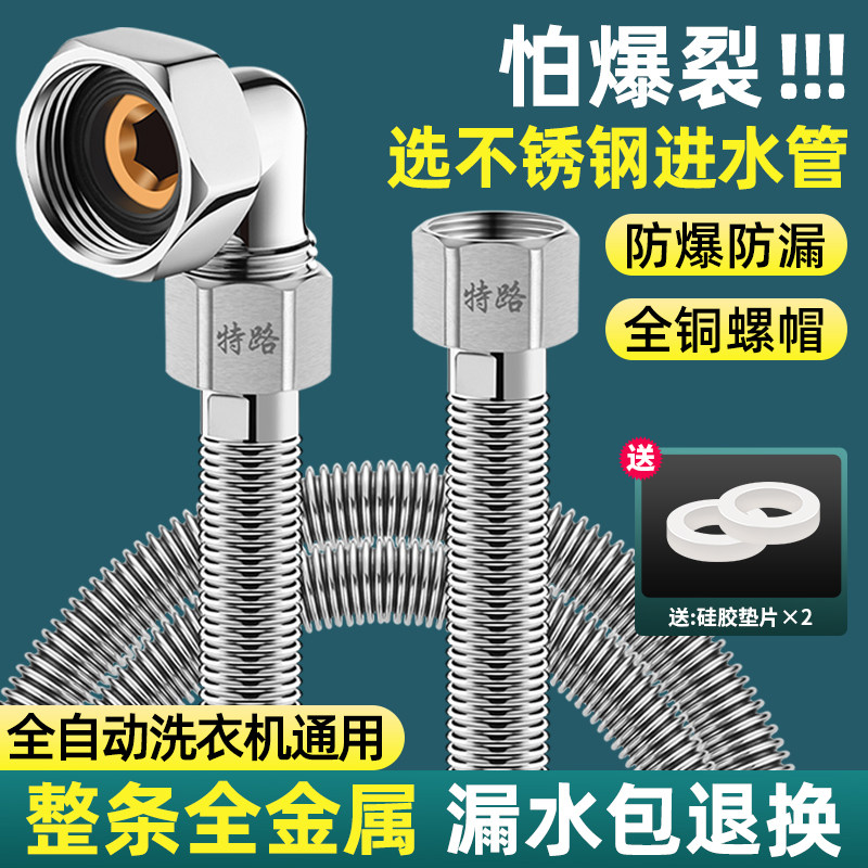 全自动洗衣机进水管不锈钢加长上水管延长软管子通用防爆螺纹接头