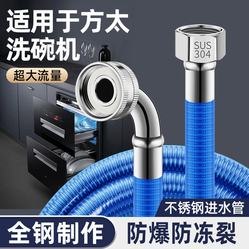 适用于方太洗碗机进水管延长加厚加长上水软管4分螺纹入水注水管
