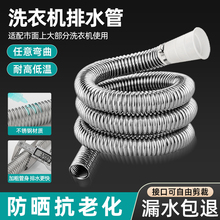 不锈钢洗衣机排水管加厚加粗延长接长下水管防冻防晒抗压防鼠咬