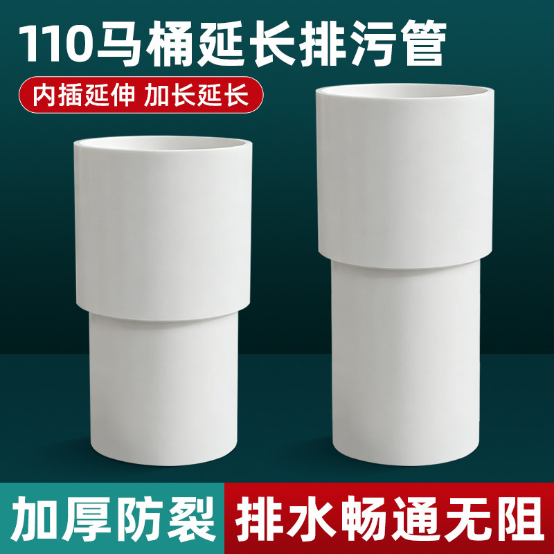 卫生间马桶110PVC管专用加长延长管内外插直通管道补修地漏延伸