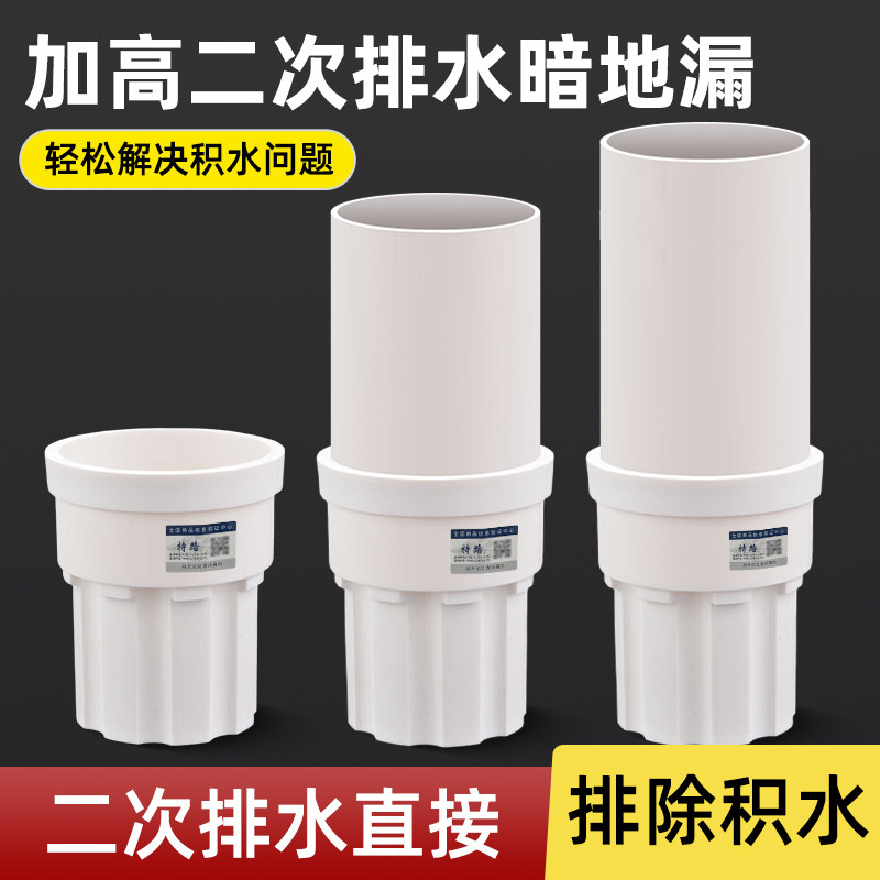 地漏PVC二次排水直通加长接头PVC管件卫生间50管75管预埋防潮配件