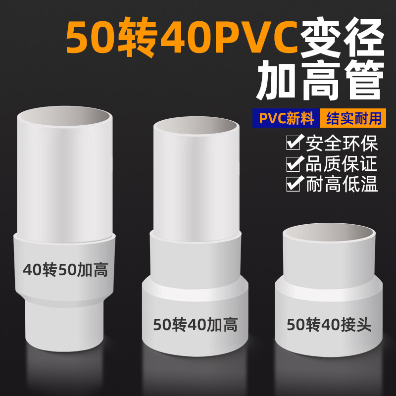 通用PVC下水管道加长延长异径大小头对接器50管转换4075变径接头 - 实物图