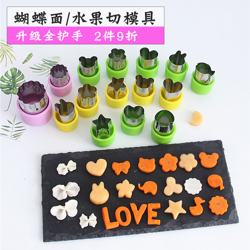 宝宝辅食卡通面片蝴蝶面模具 不锈钢蔬菜水果切模 DIY造型切花器