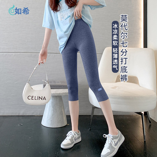 如希七分薄款莫代尔弹力打底裤女