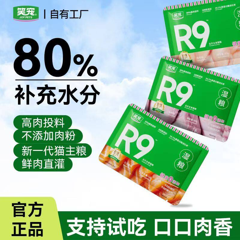 笑宠R9全价主食猫湿粮鸡肉味图片