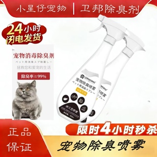 卫邦宠物消毒液狗狗除臭剂清新剂猫咪消毒水环境杀菌家用清洁喷雾