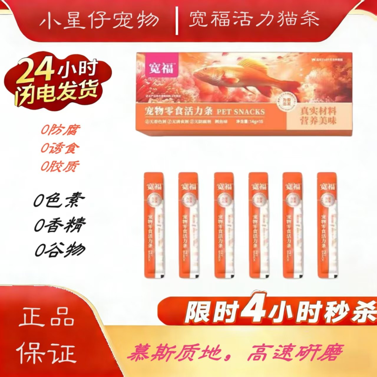 宽福活力猫条猫咪零食猫条增肥鸡肉味补钙更营养质地细腻猫咪舔食