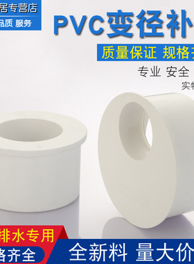110pvc给水排水管变径补芯防臭转接头配件5075补心同心异径大小头