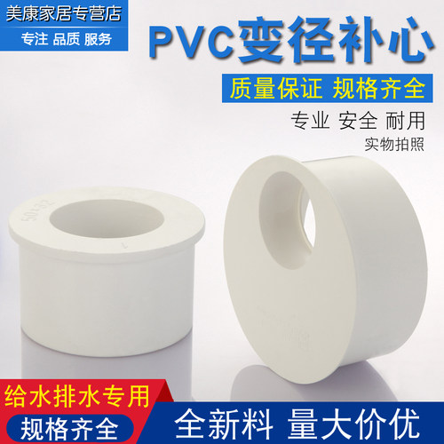 110pvc给水排水管变径