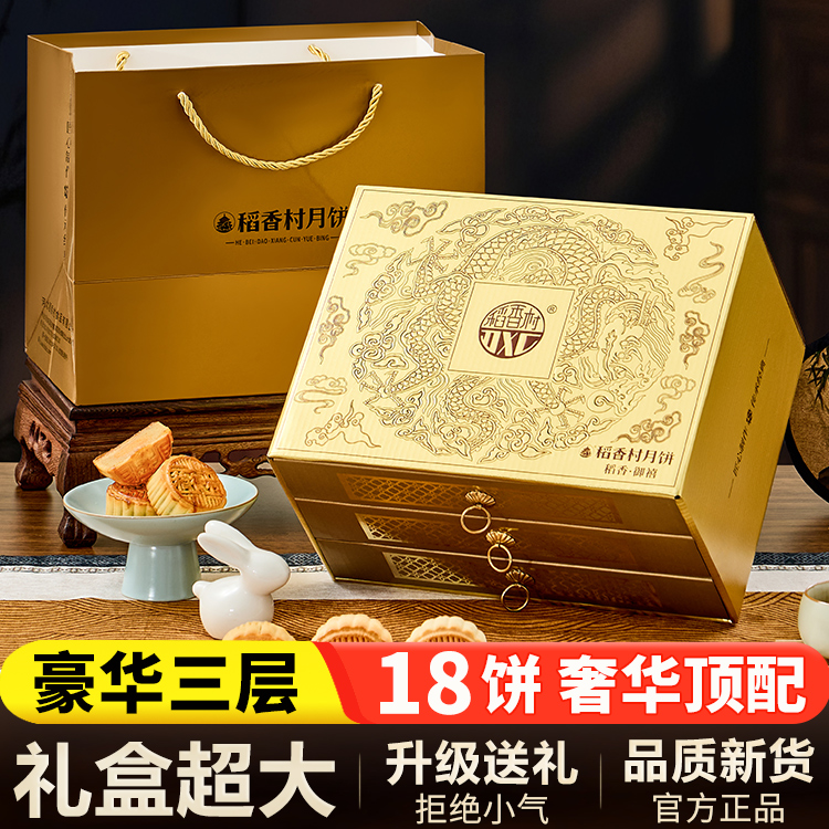 稻香村月饼礼盒装2025新款广式蛋黄莲蓉五仁月饼中秋送人长辈礼品