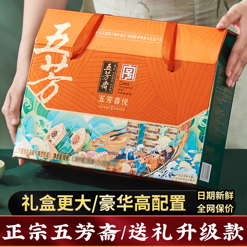 五芳斋粽子礼盒装正宗嘉兴粽子肉粽子蛋黄鲜肉大棕子端午节送礼品