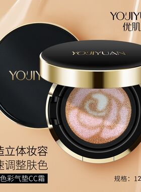 优肌源美颜色彩气垫CC霜自然色彩服帖持久粉底液隔离霜妆前乳12*2