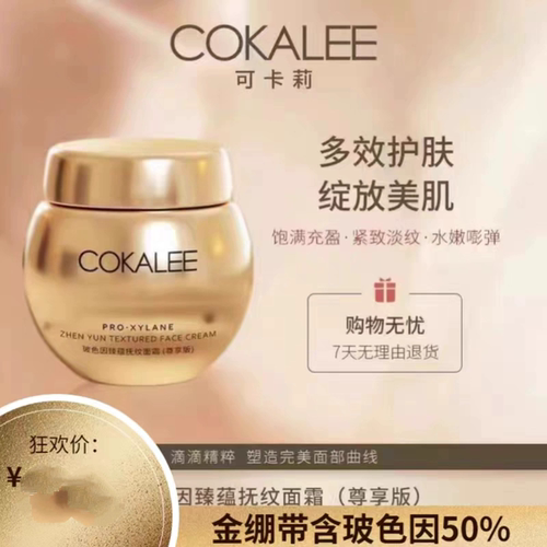 尊享版可卡莉玻色因金绷带黑绷带面霜紧致抗皱抚纹淡纹抗衰佬抗皱