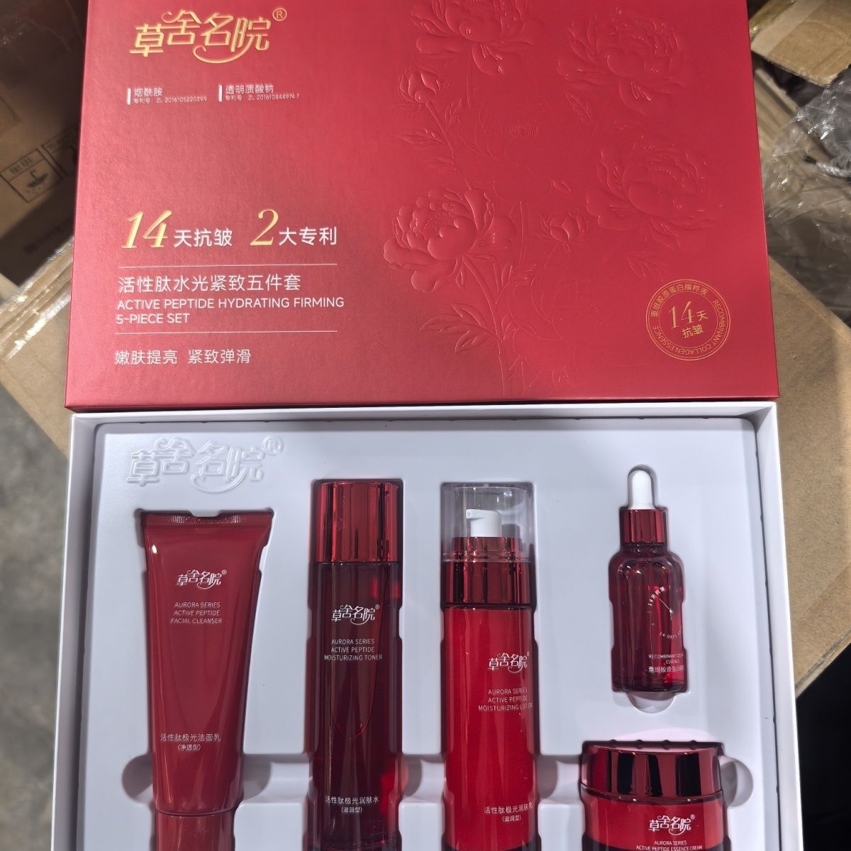 草舍名院活性肽极光靓采套补水保面部护理套装