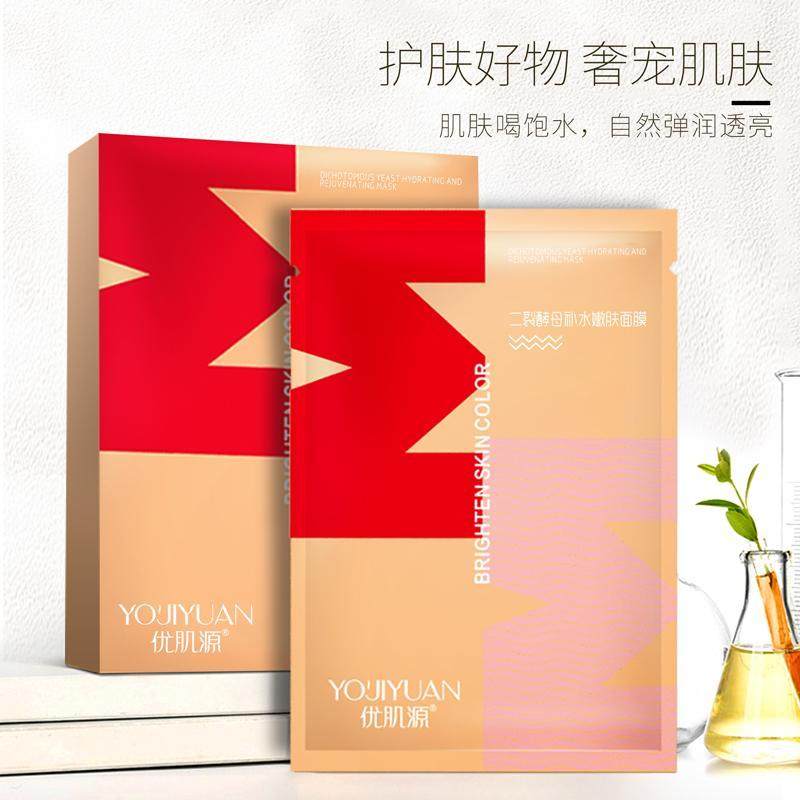 优肌源二裂酵母嫩肤面膜女秋冬补水去黄气暗沉保湿虾青素提亮肤色,美容护肤/美体/精油,贴片面膜,淘宝优惠券,粉丝福利购,淘宝优惠卷